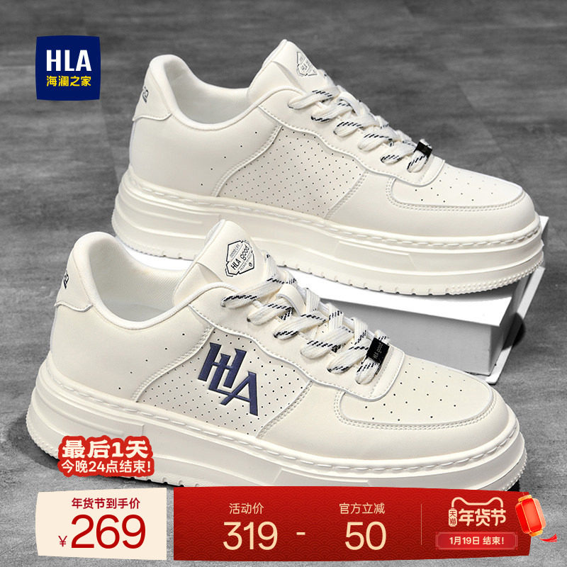 HLA/海澜之家男鞋新款秋冬时尚百搭打孔透气鞋子增高休闲白色板鞋,流行男鞋,休闲板鞋,淘宝优惠券,粉丝福利购,淘宝优惠卷