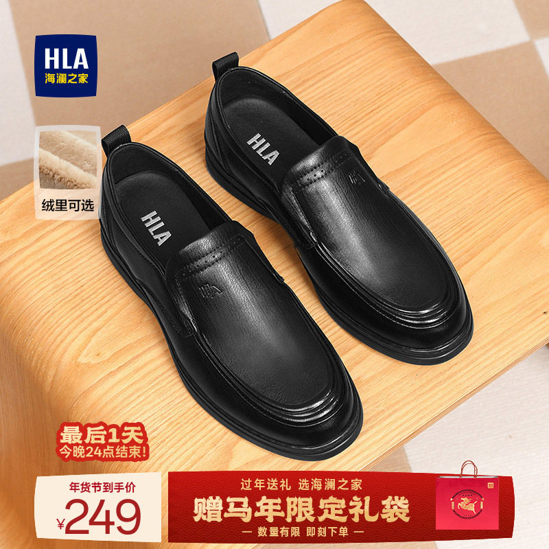 HLA/海澜之家男鞋新款冬季套脚软底休闲皮鞋结婚厚底加绒套脚舒适,淘宝优惠券,粉丝福利购,淘宝优惠卷