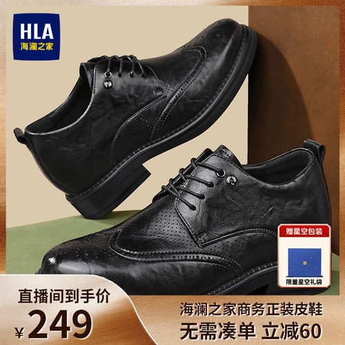 HLA/海澜之家男鞋新款夏季透气布洛克增高商务皮鞋男士正装结婚鞋