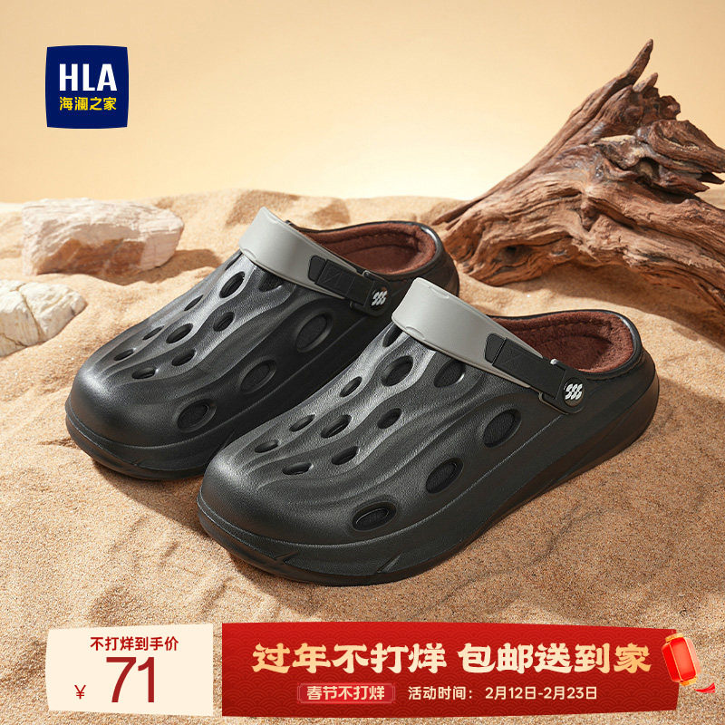 HLA/海澜之家男鞋新款冬季时尚休闲加绒洞洞鞋保暖舒适男拖鞋毛拖