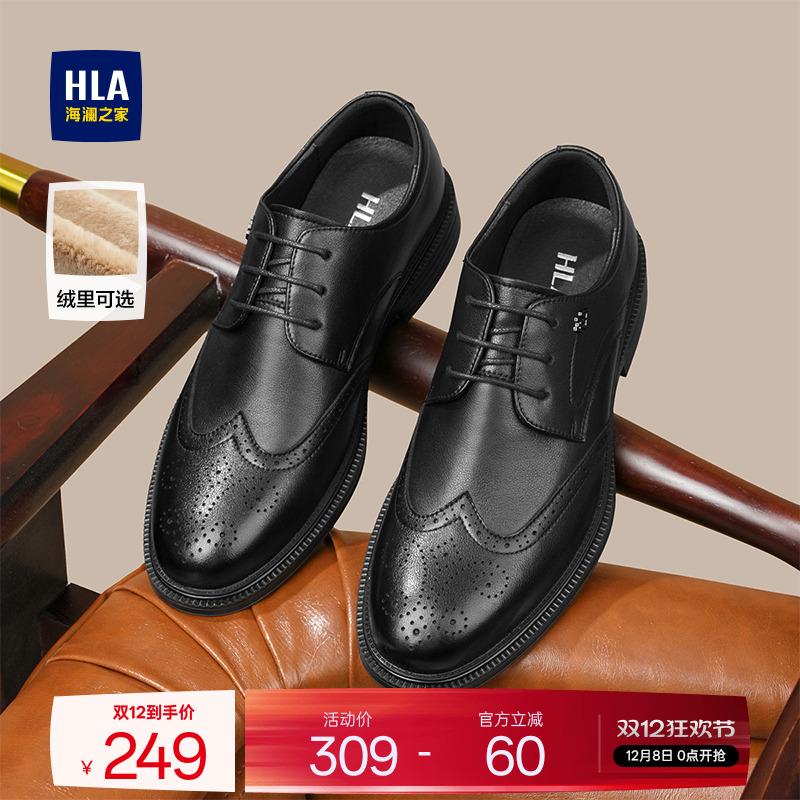 HLA/海澜之家男鞋秋冬新郎结婚鞋商务正装皮鞋布洛克鞋尖头透气男