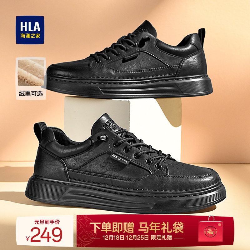 HLA/海澜之家男鞋新款秋冬经典百搭免系带男士休闲板鞋舒适加绒