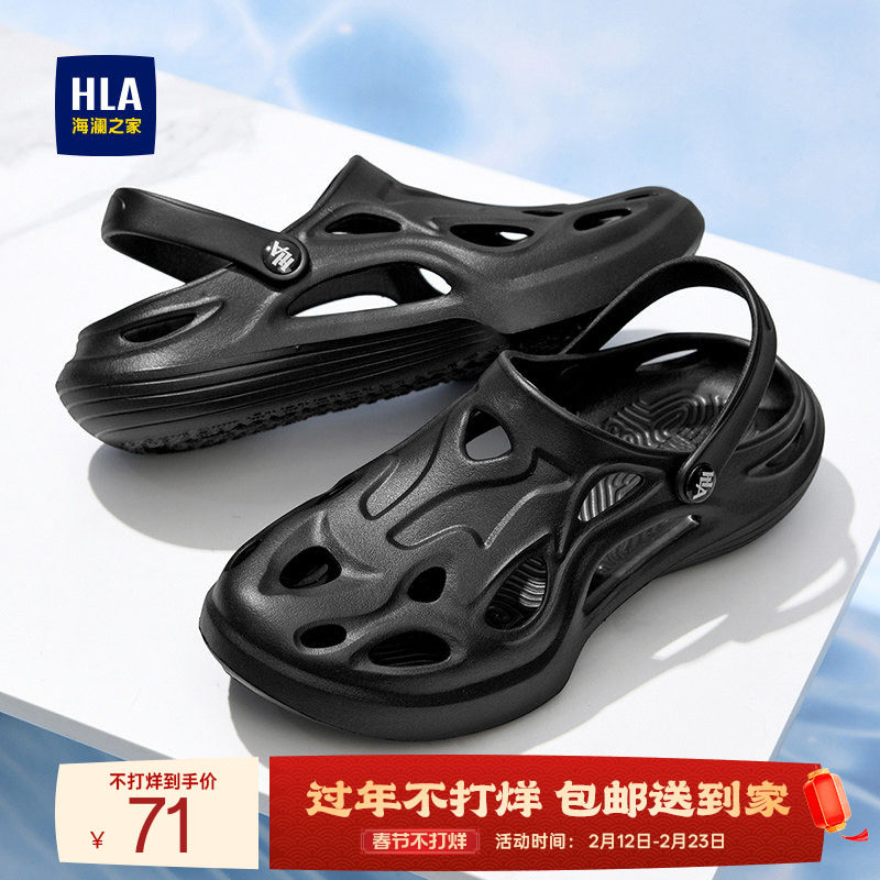 HLA/海澜之家男鞋新款夏季休闲透气舒适百搭洞洞鞋包头凉鞋拖鞋男