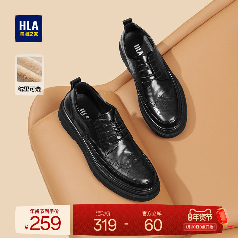 HLA/海澜之家男鞋新款秋冬商务透气耐磨雕花布洛克鞋厚底正装皮鞋,流行男鞋,正装皮鞋,淘宝优惠券,粉丝福利购,淘宝优惠卷