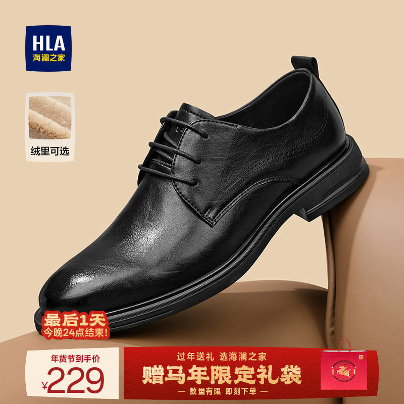 HLA/海澜之家男鞋新款冬季经典尖头正装商务皮鞋加绒结婚新郎鞋,流行男鞋,正装皮鞋,淘宝优惠券,粉丝福利购,淘宝优惠卷