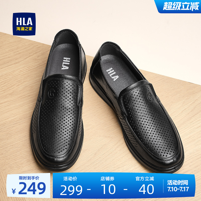 HLA/海澜之家男鞋英伦风舒适冲孔牛皮套脚鞋百搭中年鞋休闲皮鞋