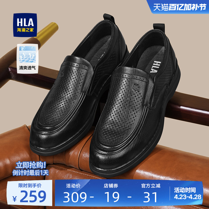 HLA/海澜之家男鞋新款夏季套脚软底休闲皮鞋结婚中年爸爸鞋父亲鞋