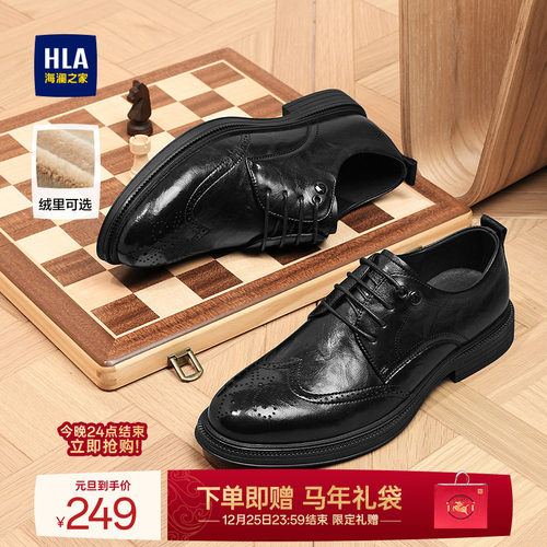 HLA/海澜之家男鞋新款秋冬商务正装布洛克鞋增高加绒结婚新郎皮鞋