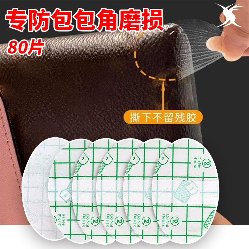皮包包四角防磨损贴PU保护薄隐形托特包手提袋底部防刮花护角片