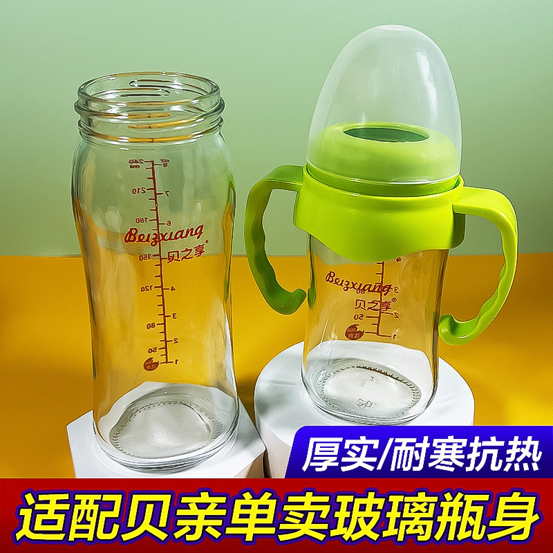 适配贝亲奶瓶宽口径高硼硅