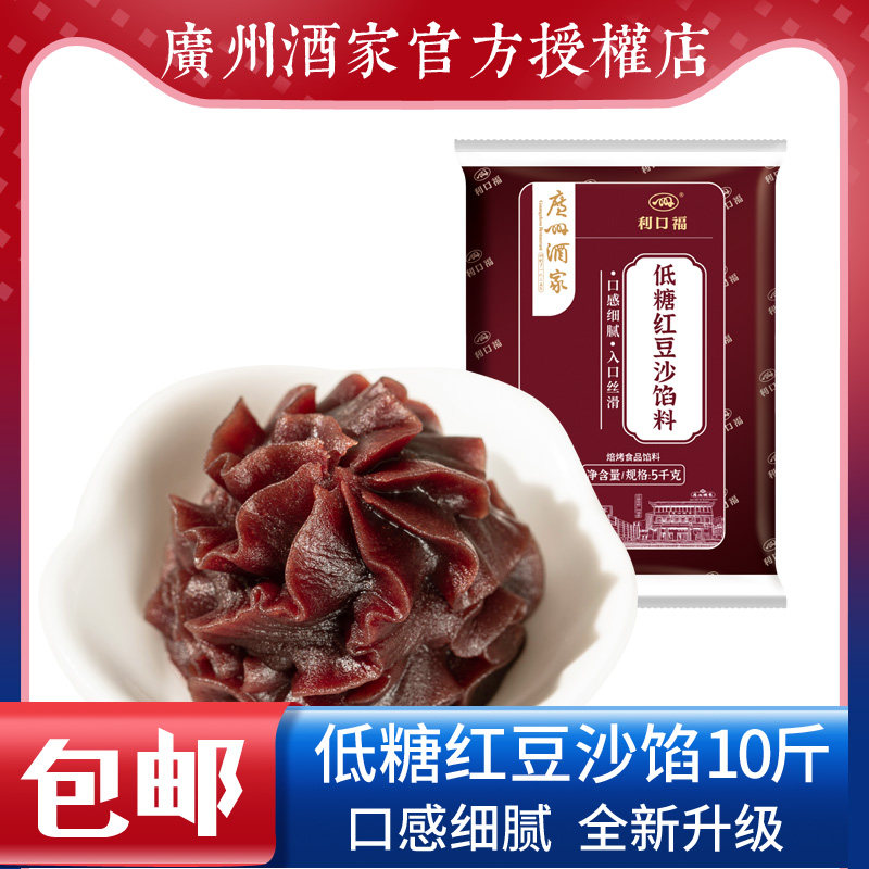 广州酒家馅料低糖红豆沙月饼馅泥