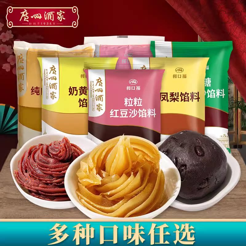 广州酒家馅料低糖红豆沙纯白莲蓉月饼馅白桃乌龙糕点奶黄馅泥烘焙