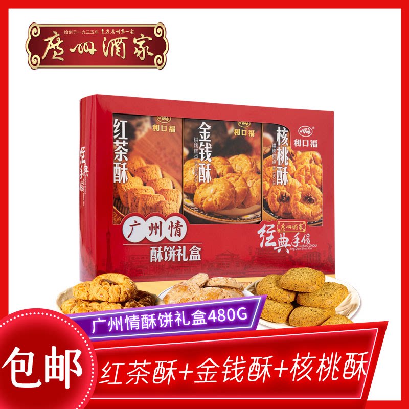 广州酒家酥饼广州情礼盒手信糕点