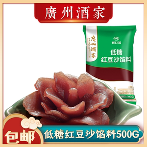 广州酒家低糖红豆沙烘焙馅料冰皮粽子月饼蛋黄酥糕点包子馅泥500g