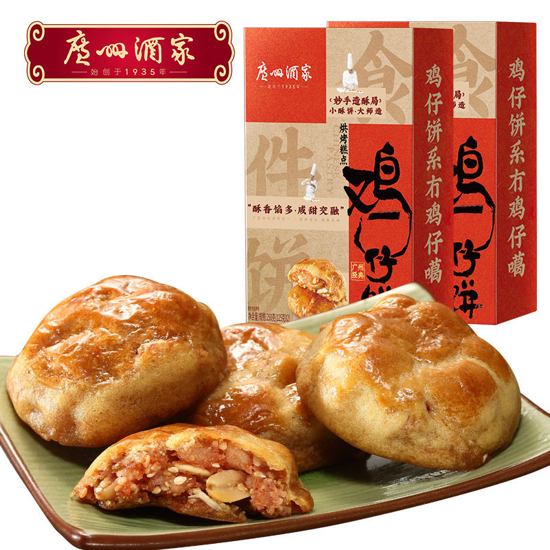 广州酒家鸡仔饼250g*2盒特产小吃年货烘焙烧饼利口福曲奇糕点饼干