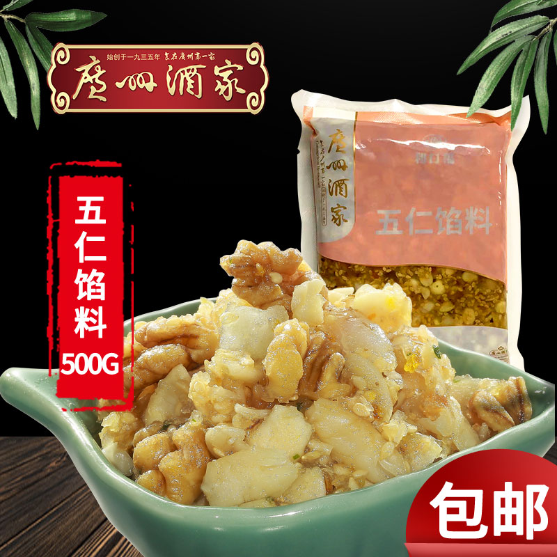广州酒家五仁馅料500g烘焙月饼馅