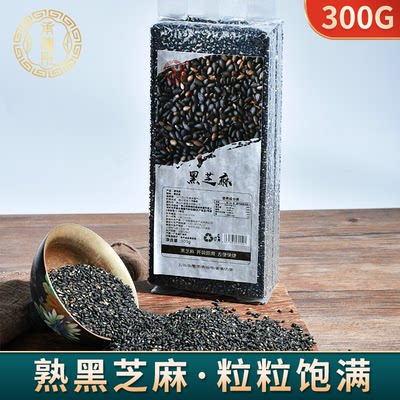 熟黑芝麻新货颗粒饱满真空装300g