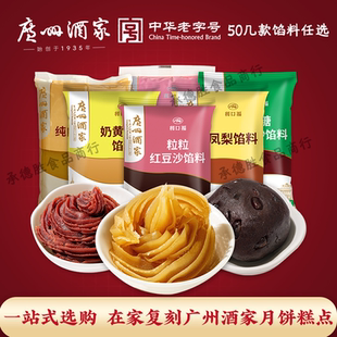 广州酒家月饼烘焙馅料低糖纯白莲蓉红豆沙黑芝麻白桃乌龙龙井馅泥
