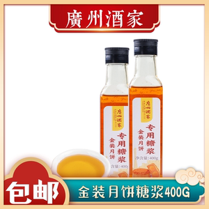 烘焙原料广州酒家糖浆400g 广式月饼转化糖浆 原材料糕点酥皮馅料