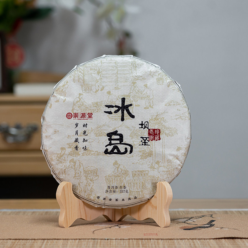 2024年冰岛坝歪普洱茶生茶357g云南古树普洱生茶饼茶叶