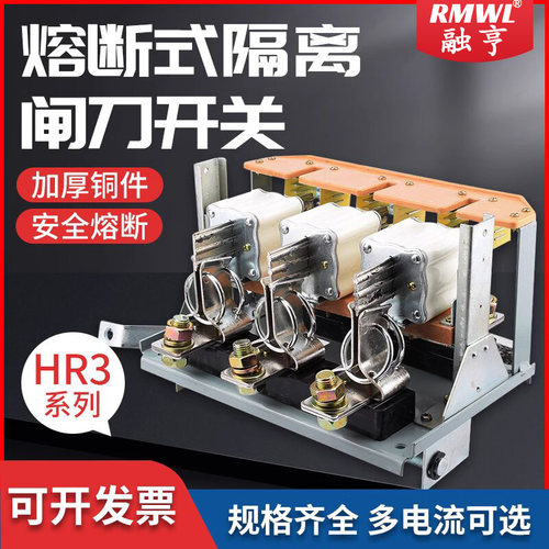 HR3熔断式隔离开关厂家直销
