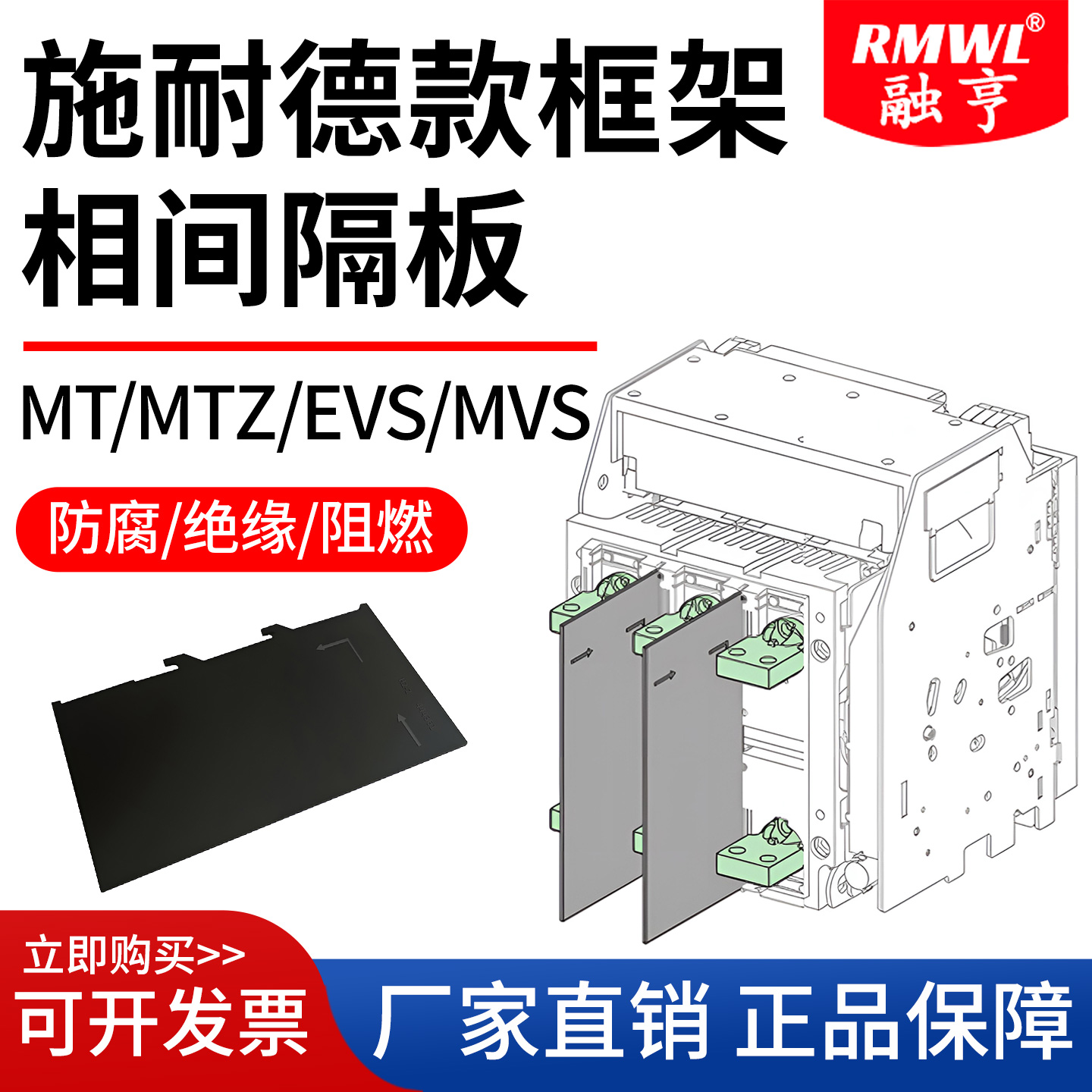 框架断路器相间隔板MT隔弧片