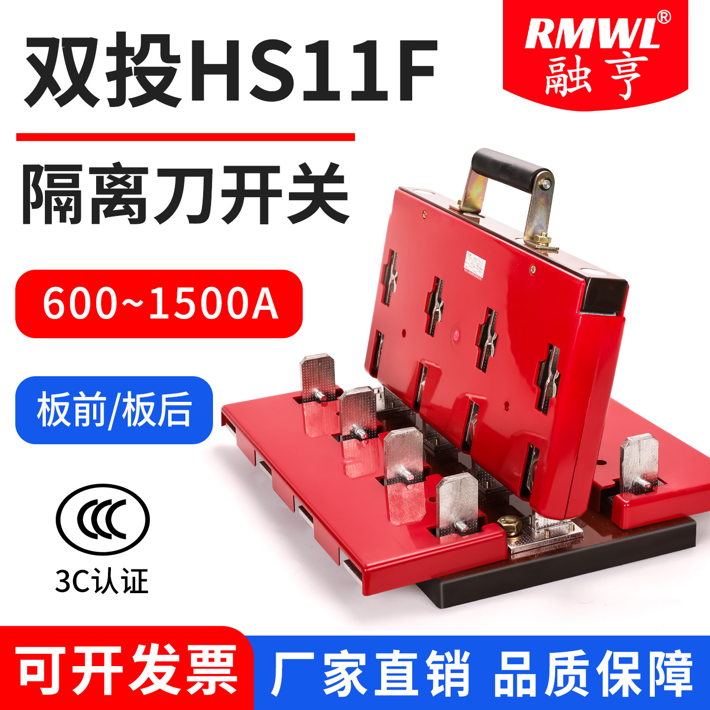 双投式闸刀开关HS11F-38/48双投双电源1000A倒顺转换刀闸开关600A