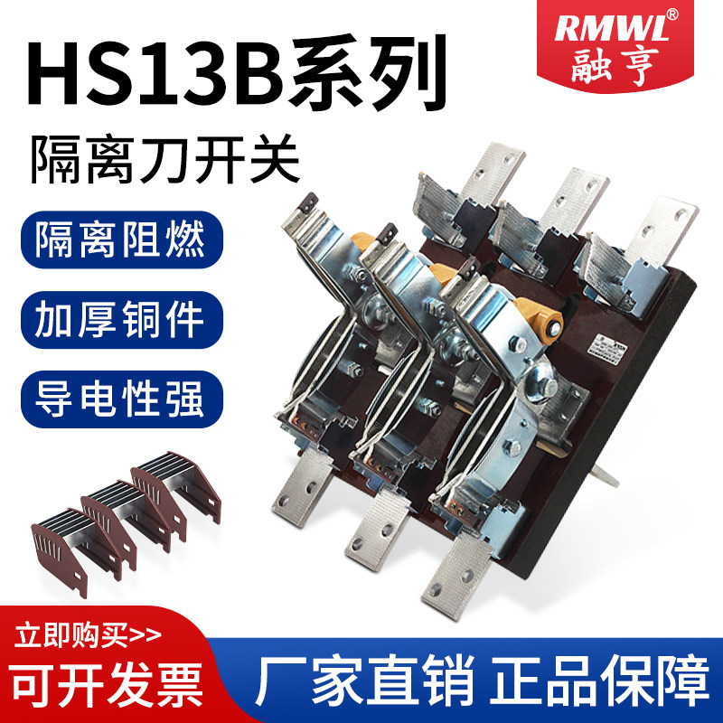 双投刀闸开关HS13BX配电柜刀闸