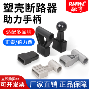 800A1250A空开推柄套助力把手 630A 塑壳断路器延长手柄400A 500A