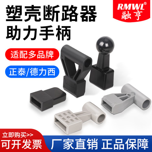 塑壳断路器延长手柄630A助力把手