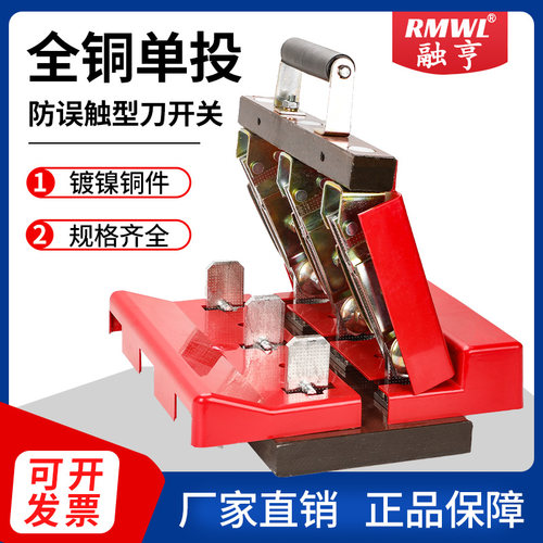 单投防误式隔离刀开关HD11F1000A