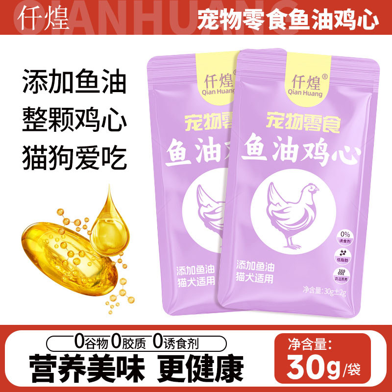 鱼油鸡心猫咪宠物零食喂狗喂猫蒸煮鸡肉鸡肝成幼猫狗营养拌食湿粮,宠物/宠物食品及用品,猫风干零食/肉干/鱼干,淘宝优惠券,粉丝福利购,淘宝优惠卷