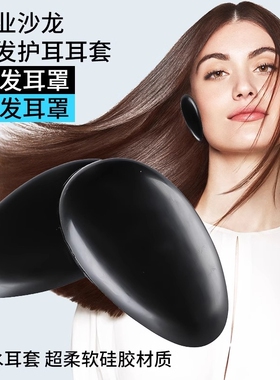 焗油染发烫发中耳炎防进水黑色软耳套耳罩洗澡用包邮洗头美发用品
