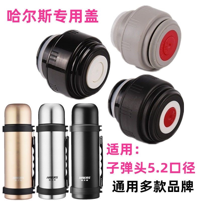 适用哈尔斯杯盖子弹头内盖保温壶防漏开关杯盖热水壶开关瓶塞子