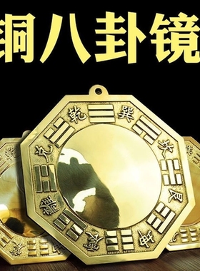 八卦镜凸镜  太极家用凹镜门口摆件店铺工艺品铜镜全铜凸透镜挂