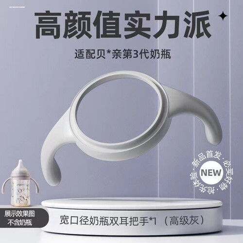 适用于贝亲奶瓶手柄配件通用三代宽口径玻璃ppsu握手软硅胶把手