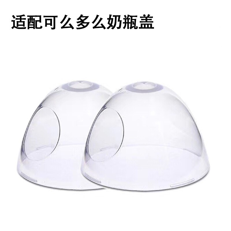 适配可么多么奶瓶盖防尘盖奶瓶配件150ml盖子250ml通用como tomo