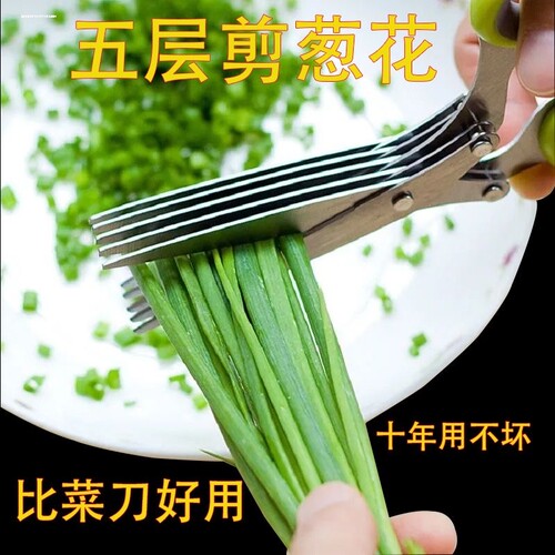 葱花剪刀锋利厨房用品宝辅食不锈钢五层葱花剪紫菜碎食剪多层剪刀