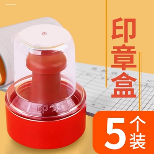 印章盒子收纳带印泥印油 5个装便携式印鉴章财务章印章的盒子公