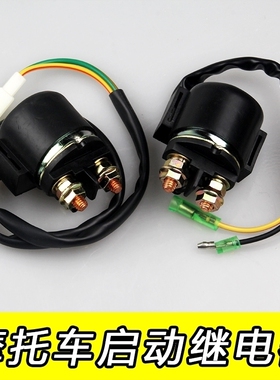 摩托车继电器启动12v 通用型125 150 175 200 250 300 两轮三轮车