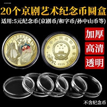 20个1元硬币盒一元纪念币圆盒钱币收藏保护壳菊花牡丹花25mm空壳