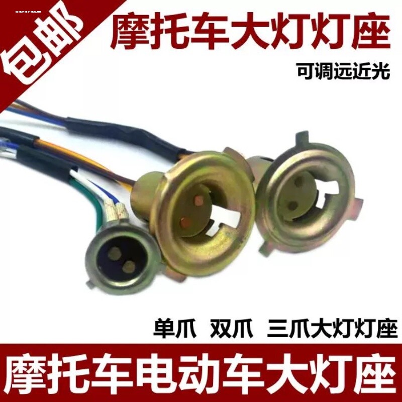 摩托车疝气灯泡前大灯12V助力踏板弯梁车双爪超亮疝气灯底座灯座