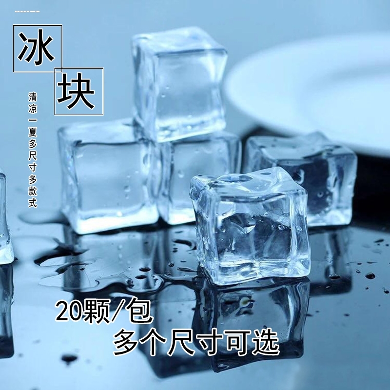 仿真透明冰块假冰粒柠檬ins填充diy手工装饰摄影道具饮料水果混色
