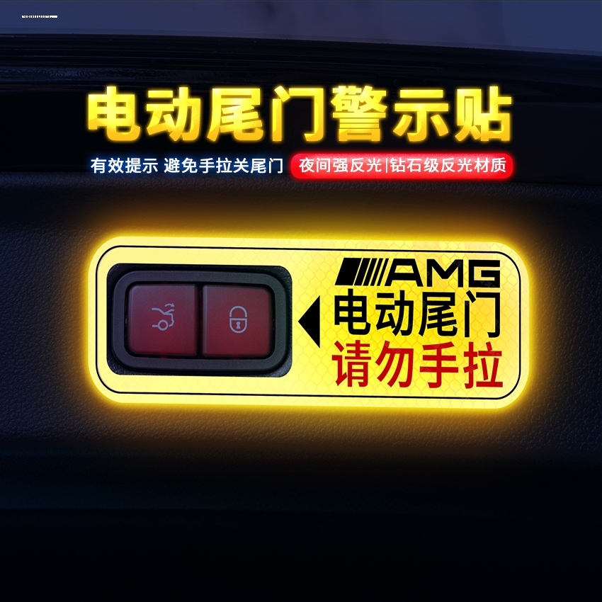 奔驰电动尾门警示贴E级E260L/E300L/E350改装适用车贴纸装饰配件