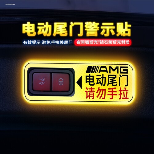 奔驰电动尾门警示贴E级E260L/E300L/E350改装适用车贴纸装饰配件