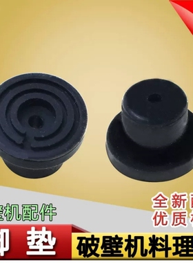 适配九阳破壁料理机JYL-Y910/Y915/Y20/Y12H/Y32脚垫防滑减震软