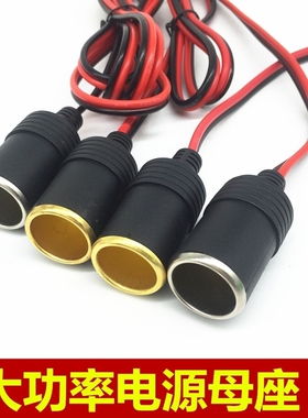 12v24v汽车大功率点烟器母座360W车载插座改装点烟纯铜母座足2.5