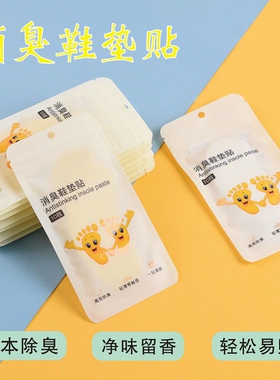 鞋里除臭喷雾一次性便携贴脚臭祛味篮球鞋除异味吸脚汗鞋垫清香剂