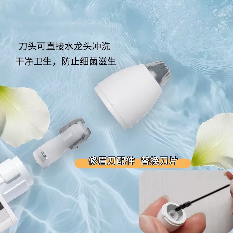 电动修眉刀配件刀头通用图片