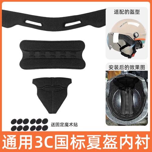 电动车头盔内衬垫里吸汗野马凤凰摩托车夏季头盔内胆海绵垫配件